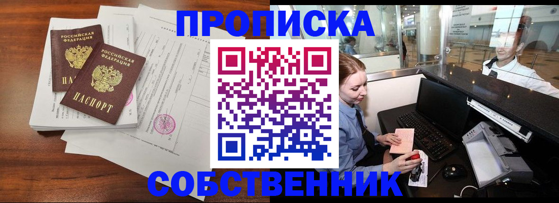 прописка законно в Сухиничи